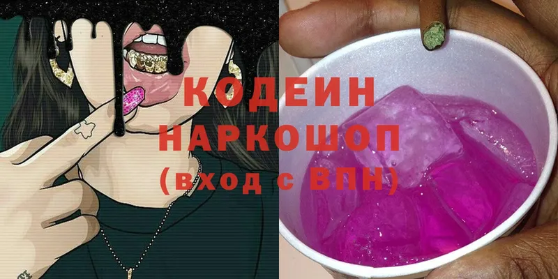 Кодеин Purple Drank  цена наркотик  Бугульма 